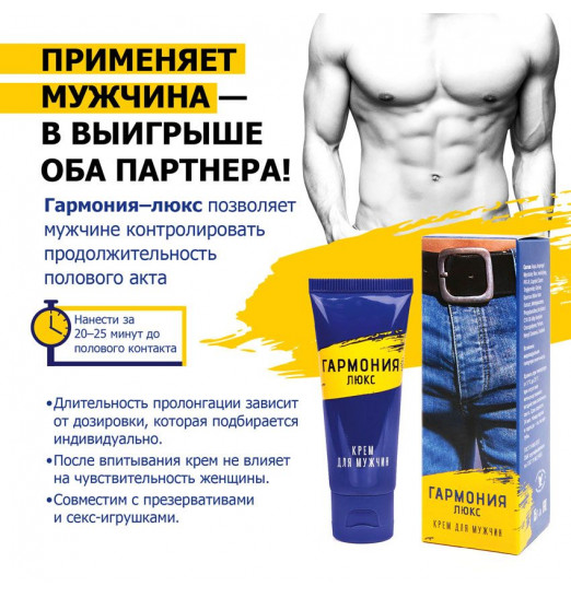 Крем-пролонгатор  Гармония Люкс  - 15 гр.