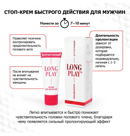 Крем-пролонгатор Long Play - 15 гр.