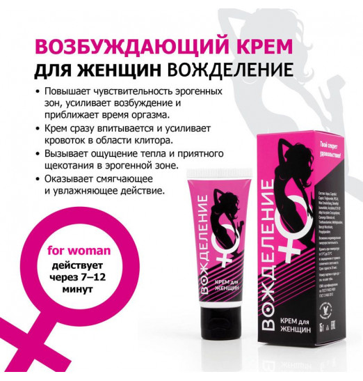 Возбуждающий крем  Вожделение  для женщин - 15 гр.