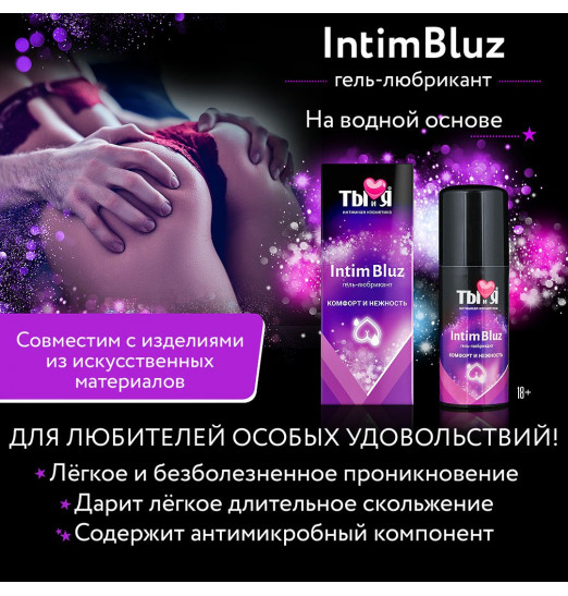 Анальный гель-лубрикант Intim Bluz - 20 гр.