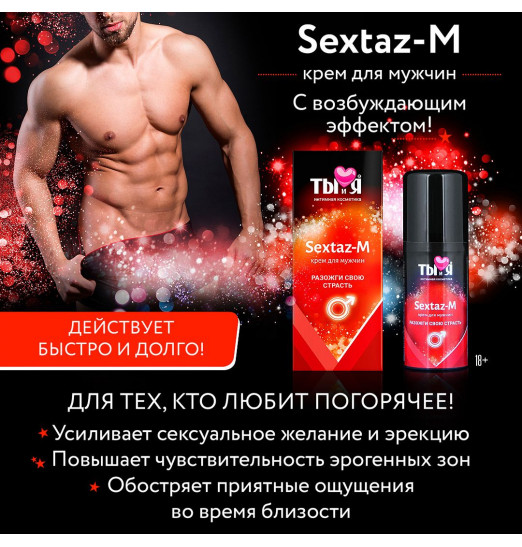 Крем Sextaz-m с возбуждающим эффектом для мужчин - 20 гр.