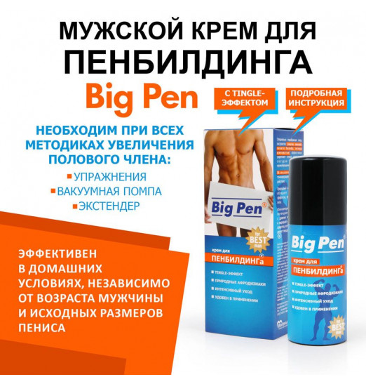 Крем Big Pen для увеличения полового члена - 50 гр.
