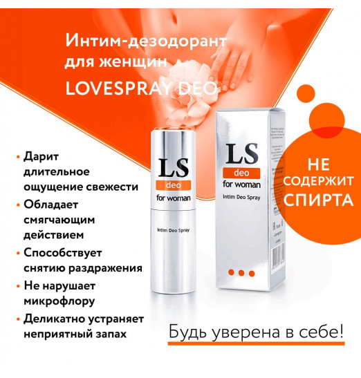 Интим-дезодорант для женщин Lovespray DEO - 18 мл.