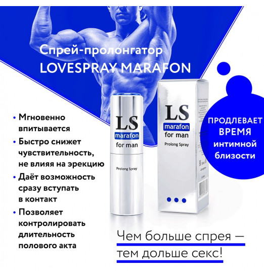 Спрей-пролонгатор для мужчин Lovespray Marafon - 18 мл.