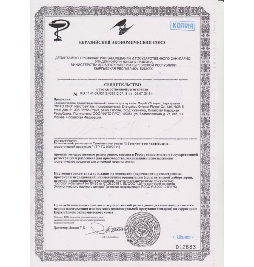 Спрей для мужчин V8 super - 10 мл.