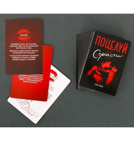 Эротическая игра для двоих  Поцелуй страсти