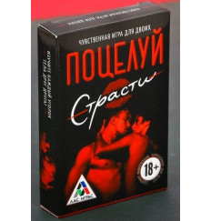 Эротическая игра для двоих  Поцелуй страсти