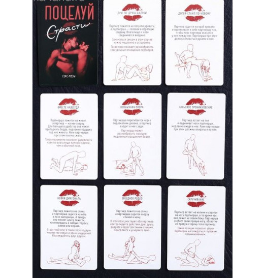 Эротическая игра для двоих  Поцелуй страсти