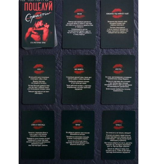 Эротическая игра для двоих  Поцелуй страсти