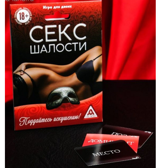Эротическая игра для двоих  Секс-шалости