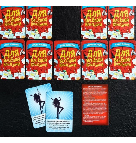 Игра для взрослых с карточками  Для веселой компании