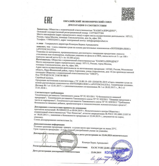 Средство для мужчин Potencialex - 10 капсул