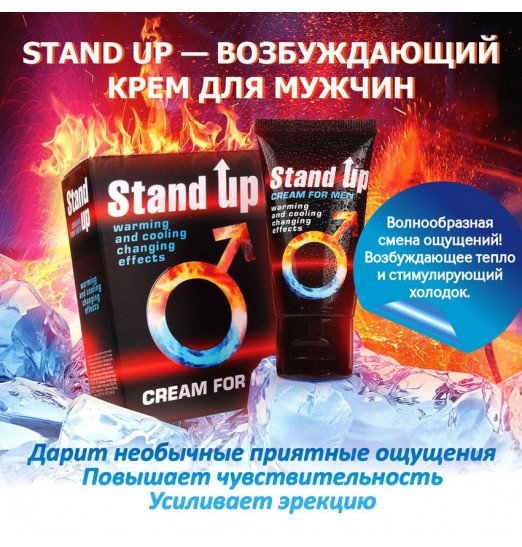 Возбуждающий крем для мужчин Stand Up - 25 гр. Возбуждающий крем для мужчин Stand Up - 25 гр.