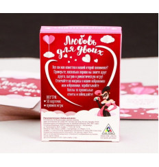 Игра романтическая  Любовь для двоих