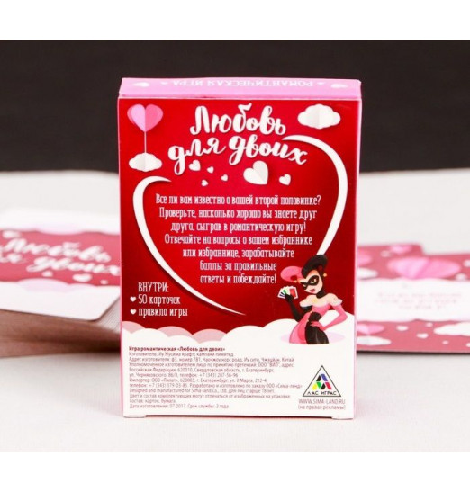 Игра романтическая  Любовь для двоих