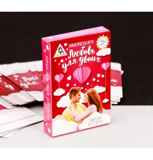 Игра романтическая  Любовь для двоих
