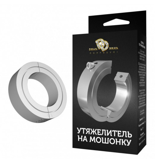 Серебристый большой гладкий утяжелитель на мошонку с ключиком