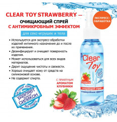 Очищающий спрей для игрушек CLEAR TOY Strawberry - 100 мл.