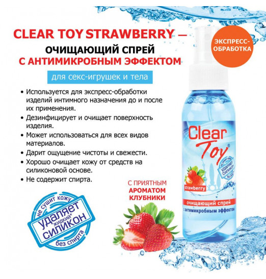 Очищающий спрей для игрушек CLEAR TOY Strawberry - 100 мл.