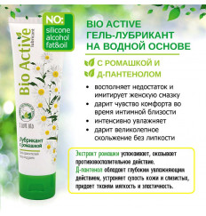 Лубрикант на водной основе Bio Active - 100 гр.