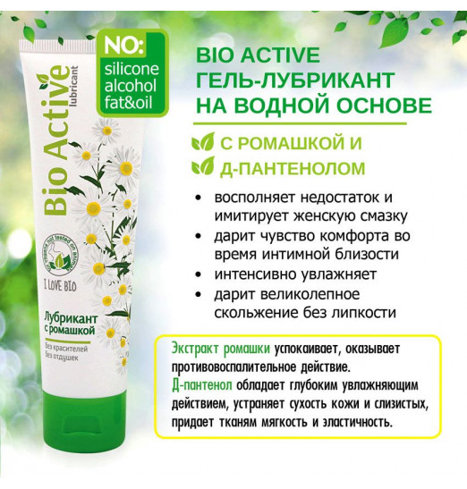 Лубрикант на водной основе Bio Active - 100 гр.