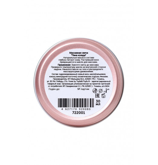 Массажная свеча «Массажный коктейль» с ароматом пина колады - 30 мл.