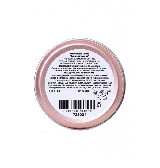 Массажная свеча «Массаж нежности» с ароматом меда с молоком - 30 мл. Массажная свеча «Массаж нежности» с ароматом меда с молоком - 30 мл.