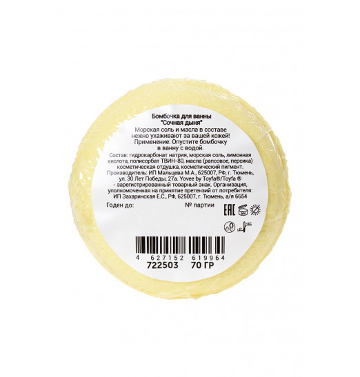 Бомбочка для ванны «Дынька в пене» с ароматом сочной дыни - 70 гр.