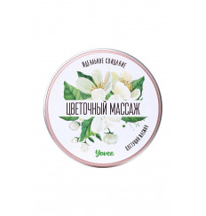 Массажная свеча «Цветочный массаж» с ароматом жасмина - 30 мл.