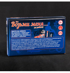 Эротическая ролевая игра «Возьми меня на работу»