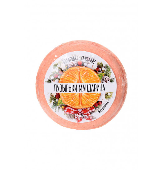 Бомбочка для ванны «Пузырьки мандарина» с ароматом мандарина - 70 гр. Бомбочка для ванны «Пузырьки мандарина» с ароматом мандарина - 70 гр.