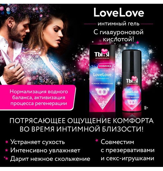 Увлажняющий интимный гель LoveLove - 20 гр.
