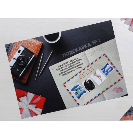 Игра-квест  Любимому мужу