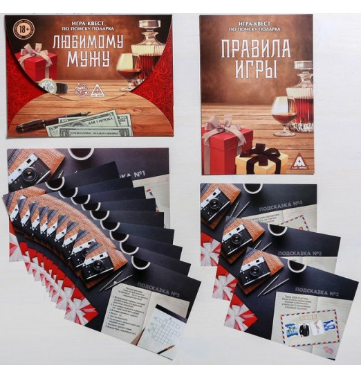 Игра-квест  Любимому мужу