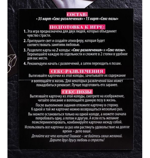 Эротическая игра для двоих  Секс по-новому