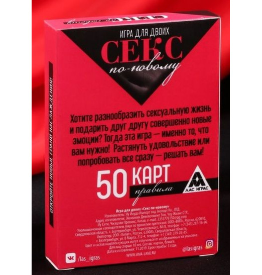 Эротическая игра для двоих  Секс по-новому