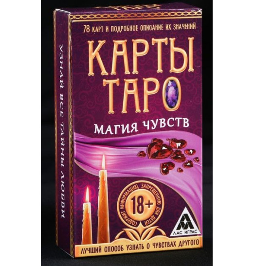 Карты Таро «Магия чувств»