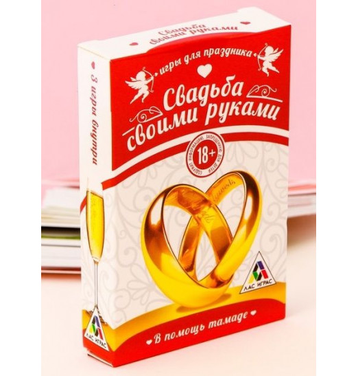 Игра для праздника «Свадьба своими руками»