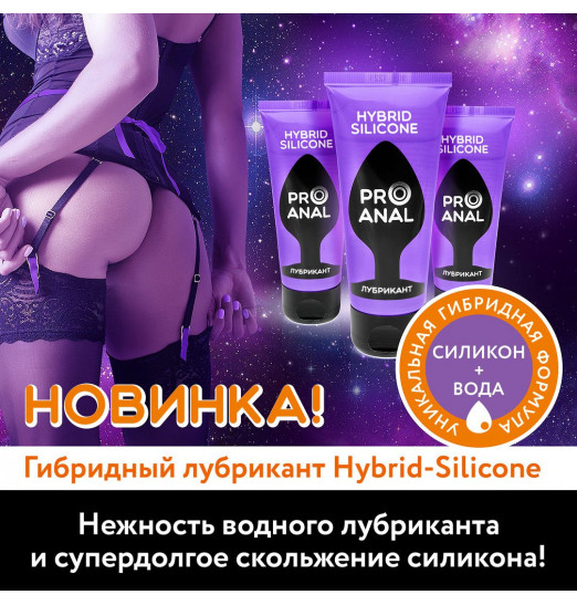 Гибридный анальный лубрикант ProAnal - 50 гр.