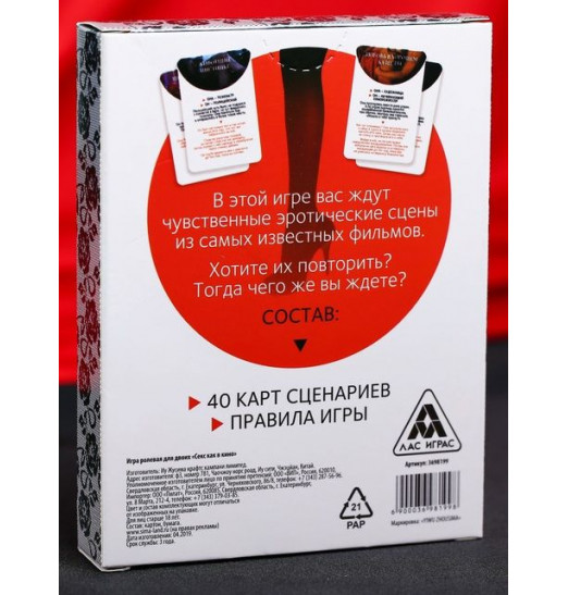 Эротическая игра для двоих  Секс, как в кино