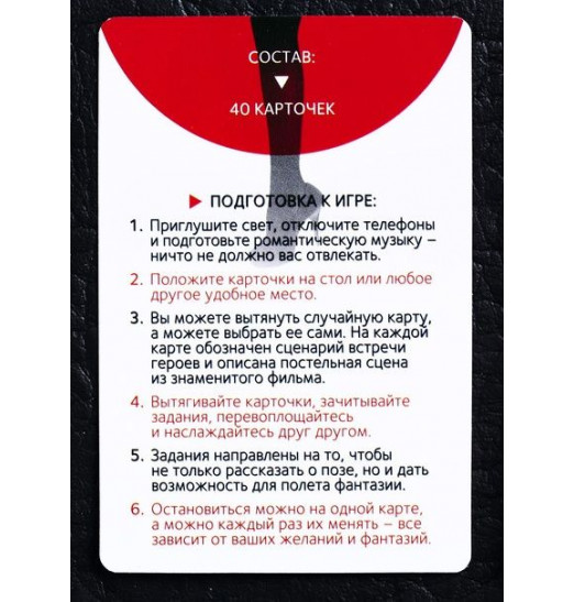 Эротическая игра для двоих  Секс, как в кино