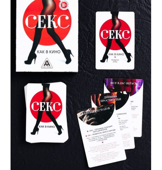 Эротическая игра для двоих  Секс, как в кино