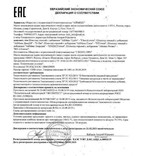 Возбуждающий шоколад для мужчин G-Dai - 15 гр.