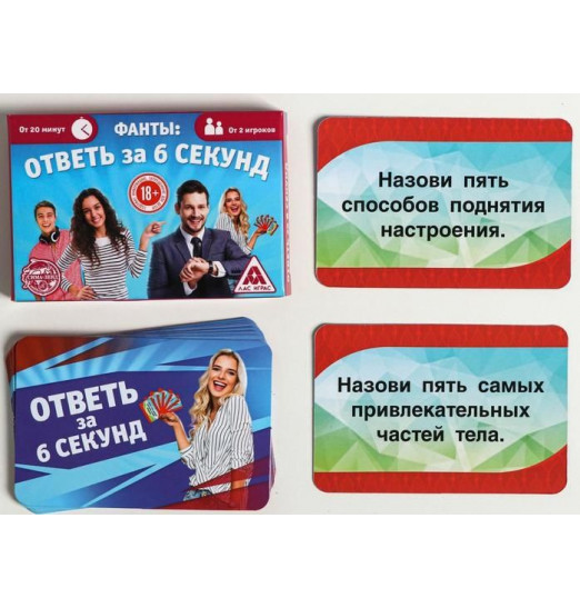 Игровые фанты  Ответь за 6 секунд