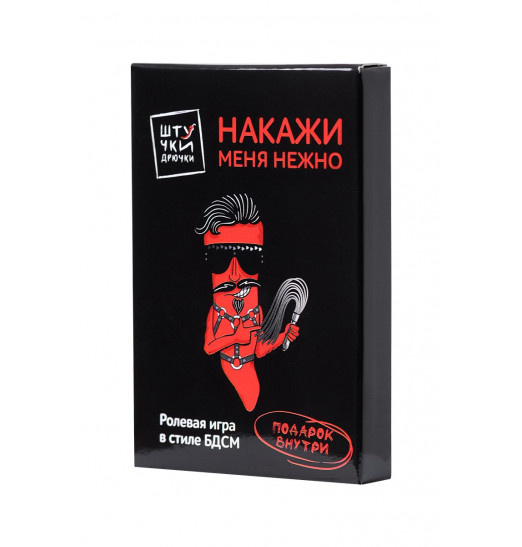 Ролевая игра для пар в стиле БДСМ Накажи меня нежно Ролевая игра для пар в стиле БДСМ Накажи меня нежно