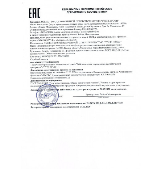 Гель с антибактериальным эффектом Likato - 250 мл. Гель с антибактериальным эффектом Likato - 250 мл.