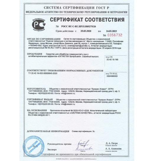 Спрей для рук и поверхностей с антибактериальным эффектом EXTRATEK Spray Guard - 500 мл.