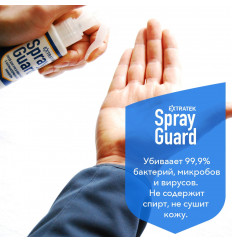 Спрей для рук и поверхностей с антибактериальным эффектом EXTRATEK Spray Guard - 100 мл.