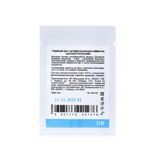 Антисептик для рук с антибактериальным эффектом Надежное очищение - 3,5 мл. Антисептик для рук с антибактериальным эффектом Надежное очищение - 3,5 мл.