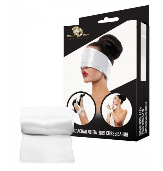 Белая атласная лента для связывания - 1,4 м.
